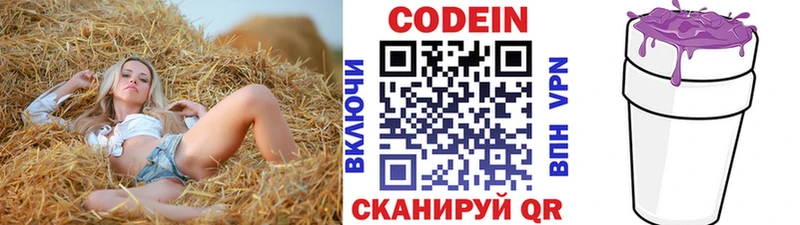 Купить  Чкаловск  Codein напиток Lean (лин) 